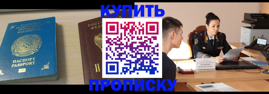 прописка для кредита в Прохладном