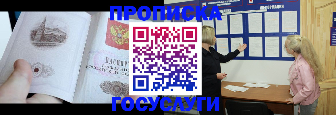 временная регистрация недорого в Прохладном