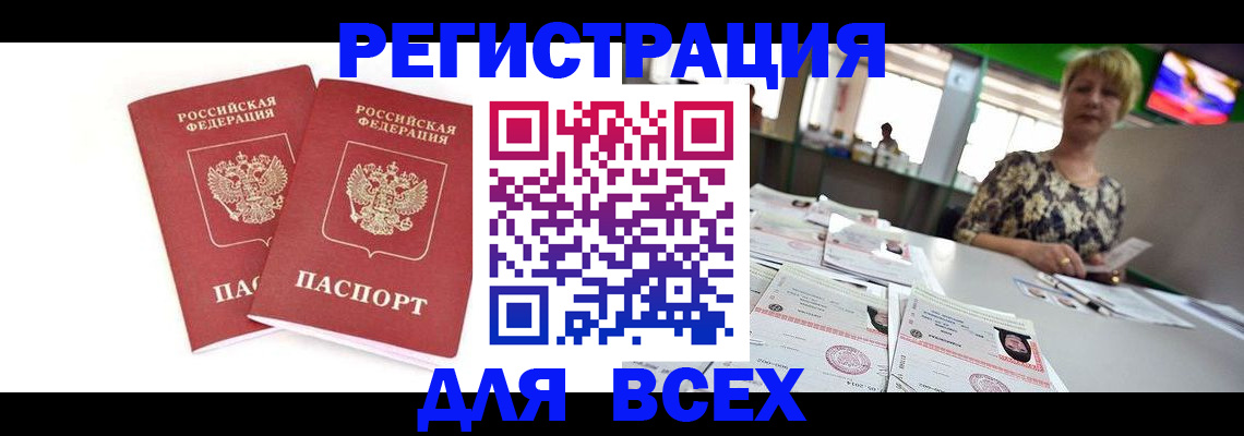 временная регистрация купить в Прохладном