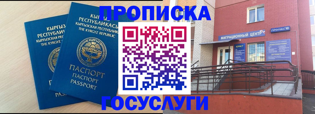 прописка ребенка в Прохладном