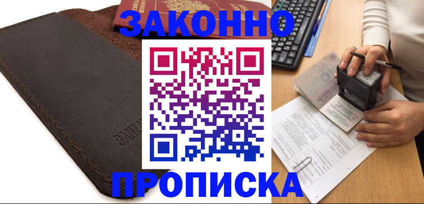 временная регистрация недорого в Прохладном
