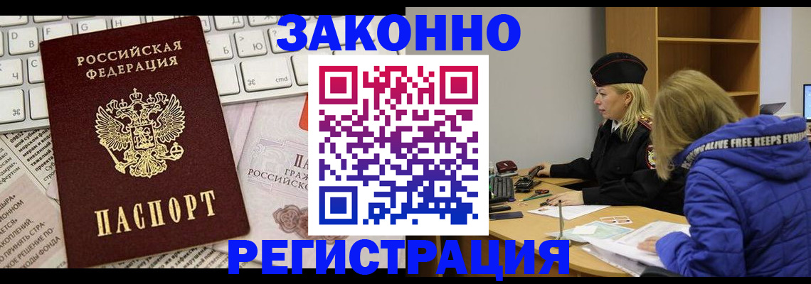 временная прописка в Прохладном